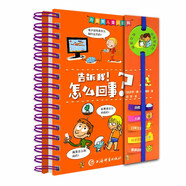 拉魯斯兒童小百科·告訴我！怎么回事？