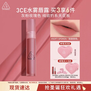 3CE水霧唇露低語(yǔ)玫瑰色SOFTSPOKEN晨露薔薇唇釉口紅生日禮物圣誕
