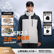 伯希和（Pelliot）【經(jīng)典2.0山野】沖鋒衣三合一男女秋冬戶(hù)外防水防風(fēng)保暖外套夾克 【男款】巖石白+漫暮黑/兩件套 L 女 115-125斤 男131-152