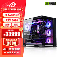 華碩i9 14900KF 華碩ROG全家桶 5070Ti/RTX5080主機 5090D顯卡U7 265K主機游戲電競AI渲染組裝電腦整機 i9 14900KF+RTX5090丨十一