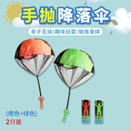 華詩孟 手拋降落傘兒童戶外空投降落傘玩具小孩手拋親子互動玩具