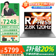 聯(lián)想（Lenovo）小新pro16筆記本電腦 2025補貼20%超輕薄高性能商務(wù)辦公大學(xué)生設計游戲全能本 R7-H255 24G 1T固態(tài) 小新Pro16 官方全新正品 微邊框強散熱 高性能顯卡