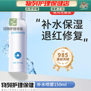 益膚益膚研醫用皮膚保濕修護噴霧敏感肌臉?lè )杭t血絲肌膚屏障受損150ml [日常補水]噴霧*1