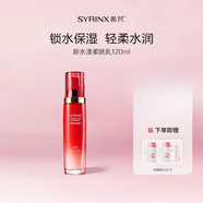 希蕓（syrinx）新水漾柔膚乳液清爽干皮鎖水深層補水保濕控油滋潤 120.0ml