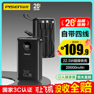 品勝【3C認證】充電寶自帶四線(xiàn)22.5W快充便攜移動(dòng)電源20000毫安大容量可上飛機適用蘋(píng)果17promax華為