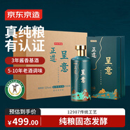 京東京造 正道呈意53度 500ml*6 整箱茅臺鎮珍藏 坤沙醬香型白酒