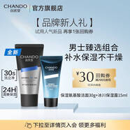 自然堂（CHANDO）男士冰川露 補水保濕乳霜潤膚露水潤護膚品圣誕節禮物送男友 會(huì )員試用|冰川露15ml+潔面 30g