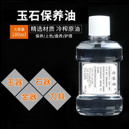 藏鴻閣文玩白茶油壽山石奇石頭包漿養(yǎng)護(hù)上光油翡翠蜜蠟瑪瑙琥珀和田玉 文玩白茶油 大瓶180ml