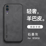 旭君行適用華為p20手機殼華為p20pro保護套全包防摔車(chē)載磁吸羊巴皮男女款簡(jiǎn)約復古商務(wù)輕奢 華為P20【石墨灰】 鏡頭全包丨親膚手感
