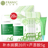 法蘭琳卡（FRANIC）法蘭琳卡面膜補(bǔ)水保濕學(xué)生女士夏季 20片裝 新款補(bǔ)水面膜+蘆薈膠5ml