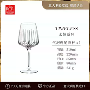 語(yǔ)森憶意大利進(jìn)口RCR水晶玻璃杯創(chuàng  )意雞尾酒杯高腳杯香檳杯酒吧高 (意)永恒510毫升氣泡雞尾酒杯