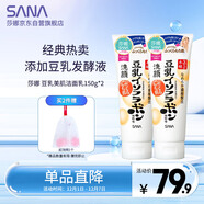 莎娜（SANA）豆乳美肌洗面奶女卸妝深層清潔毛孔男士潔面膏油性皮膚150g*2