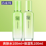 百雀羚草本水乳套裝補水保濕化妝品女平衡爽膚水水潤長效保濕乳精華霜 水+乳