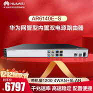 華為AR6140E-S 企業(yè)級千兆路由器2*GE電,2*GE光 WAN口+2*GE光,3GE電 LAN口四核處理器代替AR6140-S