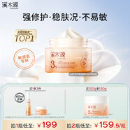 溪木源山茶花面霜秋冬補水細膩保濕強韌屏障敏感肌泛紅護膚品乳液 【混油推薦】清爽版面霜50g