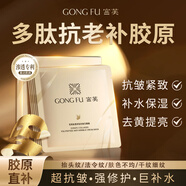 宮芙膠原多肽黃金面膜5片 抗皺緊致衰老修護補水美提白亮膚色男女新年