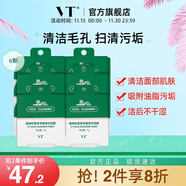 VT老虎小布丁面膜7g*6涂抹清潔面膜積雪草舒緩控油清潔毛孔泥膜