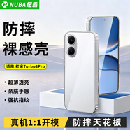 紐霸 小米紅米手機殼Redmi透明保護套防摔軟殼硅膠包邊手機套 紅米Turbo4Pro 防摔裸感手機殼