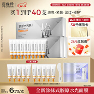 百雀羚（PECHOIN）多肽聚膠光感面膜3盒裝膠原水光抗皺補水面膜京東自營(yíng)圣誕禮物