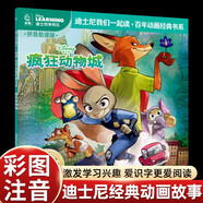 瘋狂動(dòng)物城 注音版 迪士尼我們一起讀故事書(shū) 百年動(dòng)畫(huà)經(jīng)典書(shū)系 迪士尼國際金獎動(dòng)畫(huà)電影故事 小學(xué)生一二三四五六年級課外閱讀書(shū)籍 國際兒童文學(xué)經(jīng)典書(shū)系