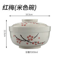 原味主義大碗面杯帶有蓋子泡面帶飯蒸飯拌沙拉梅花 紅梅米色碗
