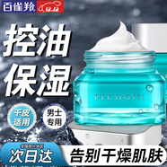 百雀羚（PECHOIN）男士面霜 凈衡保濕暢透水凝露 補水鎖水控油精華霜擦臉油護膚品男 50g
