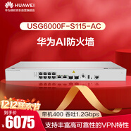 華為坤靈USG6000F-S115-AC AI系列防火墻帶機量400企業(yè)級2個(gè)萬(wàn)兆口+10個(gè)千兆口替代USG6303E-AC