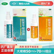[西南]聯(lián)苯芐唑溶液 1%*50ml 1盒+[西南]聯(lián)苯芐唑溶液 70ml 1盒  皮腳癢癥狀