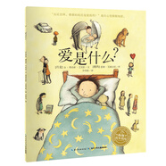 愛是什么？ 海豚繪本花園平裝軟皮封面