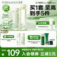 泊美鮮純珍萃保濕水乳150ml+120g深層補水鎖水修護水潤型圣誕禮物