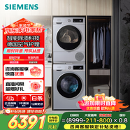 西門(mén)子（SIEMENS）iQ300洗烘套裝 10kg 智能除漬  強效除螨 滾筒洗衣機+10kg 熱泵烘干機  108AW+D80W 家電國家補貼