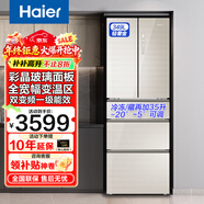 海爾（Haier）【五門(mén)旗艦】海爾冰箱風(fēng)冷無(wú)霜變頻一級能效干濕分儲家用法式多門(mén)349升冰箱彩晶鋼化玻璃面板 349升輕奢金+26檔全溫區+彩晶面板