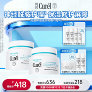 珂潤（Curel）保濕滋潤乳霜70g*2 護膚品化妝品面霜補水保濕霜敏肌適用成毅代言