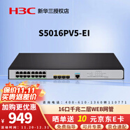 華三（H3C）企業(yè)級三層網(wǎng)管型交換機 核心匯聚千兆Vlan劃分端口聚合堆疊光纖口上行以太網(wǎng)網(wǎng)絡(luò )交換器 S5016PV5-EI 16口千兆+4千兆光口 政企商用辦公、安防監控網(wǎng)線(xiàn)分線(xiàn)器