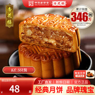 杏花樓老字號廣式玫瑰豆沙月餅五仁蛋黃肉松蓮蓉火腿100g上海特產(chǎn)糕點(diǎn)心 【古法傳承】五仁月餅100g*5