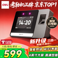 得力考勤機 打卡機掌靜脈+人臉+指紋識別考勤機 wifil聯(lián)網(wǎng) 遠程在線(xiàn)管理實(shí)時(shí)查看 銀灰AH426C