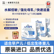 雀巢（Nestle）母乳強化劑早產(chǎn)兒低體重追體重母乳添加劑營(yíng)養補充劑深度水解奶粉 雀巢母乳強化劑72袋*2盒進(jìn)階裝