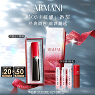 阿瑪尼口紅權力唇膏#405番茄紅 潤澤鏡面素顏顯白滋潤 圣誕禮盒生日禮物