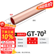 GT銅鏈接管銅直接紫銅鍍錫壓對接端子電線(xiàn)電纜中間接頭10- GT-70銅管