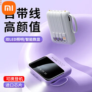 小米（MI）適用3C認證美國MFi認證充電寶自帶線(xiàn)20000毫安時(shí)大容量22.5w快充小 白色 自帶線(xiàn)66W快充版 5000毫安