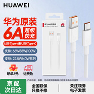 華為原裝6A 5A數據線(xiàn)type-c充電器線(xiàn)超級快充66wp70p60p50p40mate70 60 50 40榮耀pro x5 nova13 12 11 華為【6A閃充線(xiàn)】白色