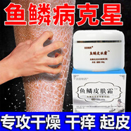 沼田制藥魚(yú)鱗皮膚霜滋潤保濕病護膚小腿蛇皮膚紋路雞皮膚防干燥脫皮身體乳 買(mǎi)3發(fā)5【光滑肌膚 拒絕反復】 官方正品