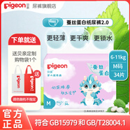 貝親（Pigeon）嬰兒紙尿褲拉拉褲尿不濕蠶絲蛋白超薄透氣男女通用 M34片(6-11kg)紙尿褲