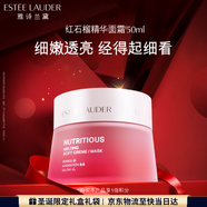 雅詩(shī)蘭黛紅石榴面霜50ml修護提亮護膚品套裝化妝品禮盒生日禮物送女友