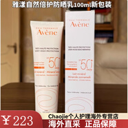 雅漾自然倍護防曬露乳SPF50+100ml純物理礦物物理隔離霜防水遮瑕 100ml新版