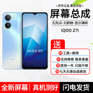 哈樂(lè )米適用IQOOneo5/neo3/5se/活力/neo8屏幕總成/手機維修/內外玻璃顯示觸摸一體液晶屏 iQOO Z7i屏幕總成【原手感畫(huà)質(zhì)】