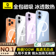 倍思【冰透磁吸|高透無(wú)白點(diǎn)|發(fā)黃秒退】適用iphone17Air 手機殼蘋(píng)果17Air 保護套全包磁吸透明防摔