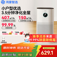 華為智選鴻蒙智選720智能空氣凈化器3i 除甲醛去除煙味殺菌除霧霾花粉過(guò)敏原寵物臥室小戶(hù)型專(zhuān)用國家補貼