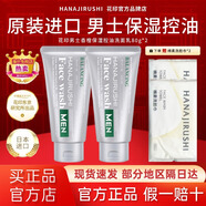 花?。℉ANAJIRUSHI）花印男士洗面奶香橙保濕深層清潔磨砂學(xué)生潔面乳原裝進(jìn)口官方正品 【原裝進(jìn)口】男士香橙洗面奶80g*2