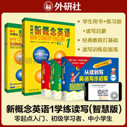 新概念英語1學(xué)練讀寫套裝 學(xué)生用書+練習(xí)冊+寫作啟蒙（智慧版 套裝共29冊 附要點概述視頻、課文音頻、單詞跟讀、單詞練習(xí)、語音測評）零起點入門 零基礎(chǔ)自學(xué) 中小學(xué)英語 外研社